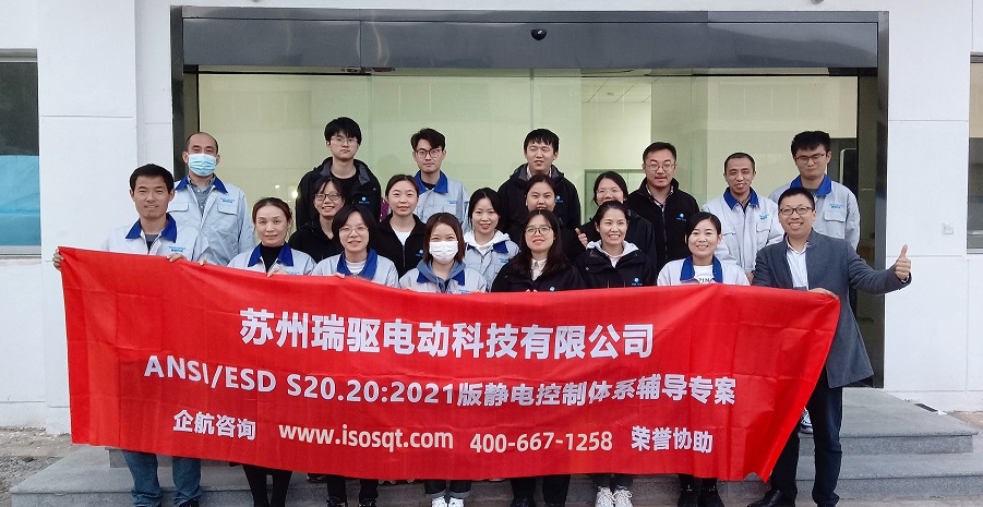 蘇州瑞驅電動科技有限公司ESDS20.20-2021咨詢項目(蘇之國)1.jpg