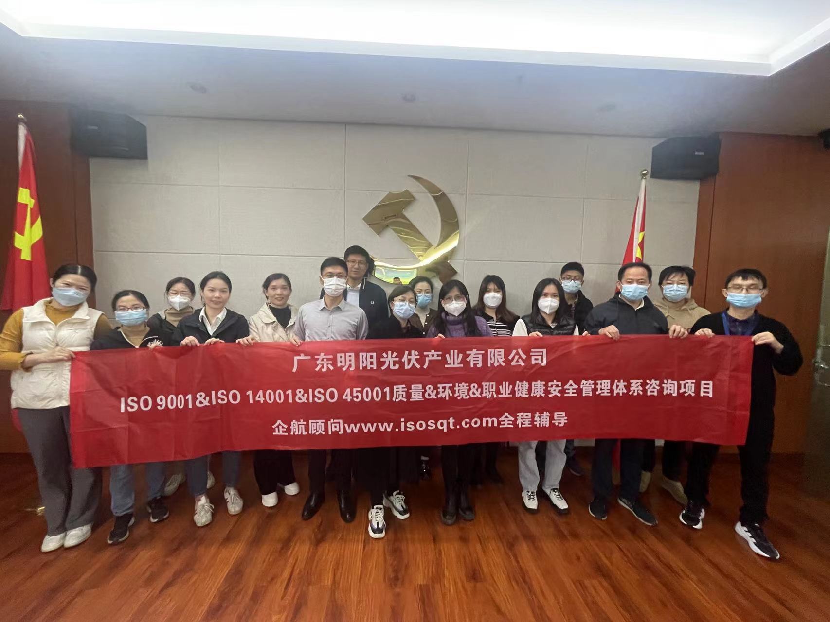 【4625】廣東明陽光伏產業有限公司ISO9001&ISO14001&ISO45001咨詢項目(王濱湖).jpg