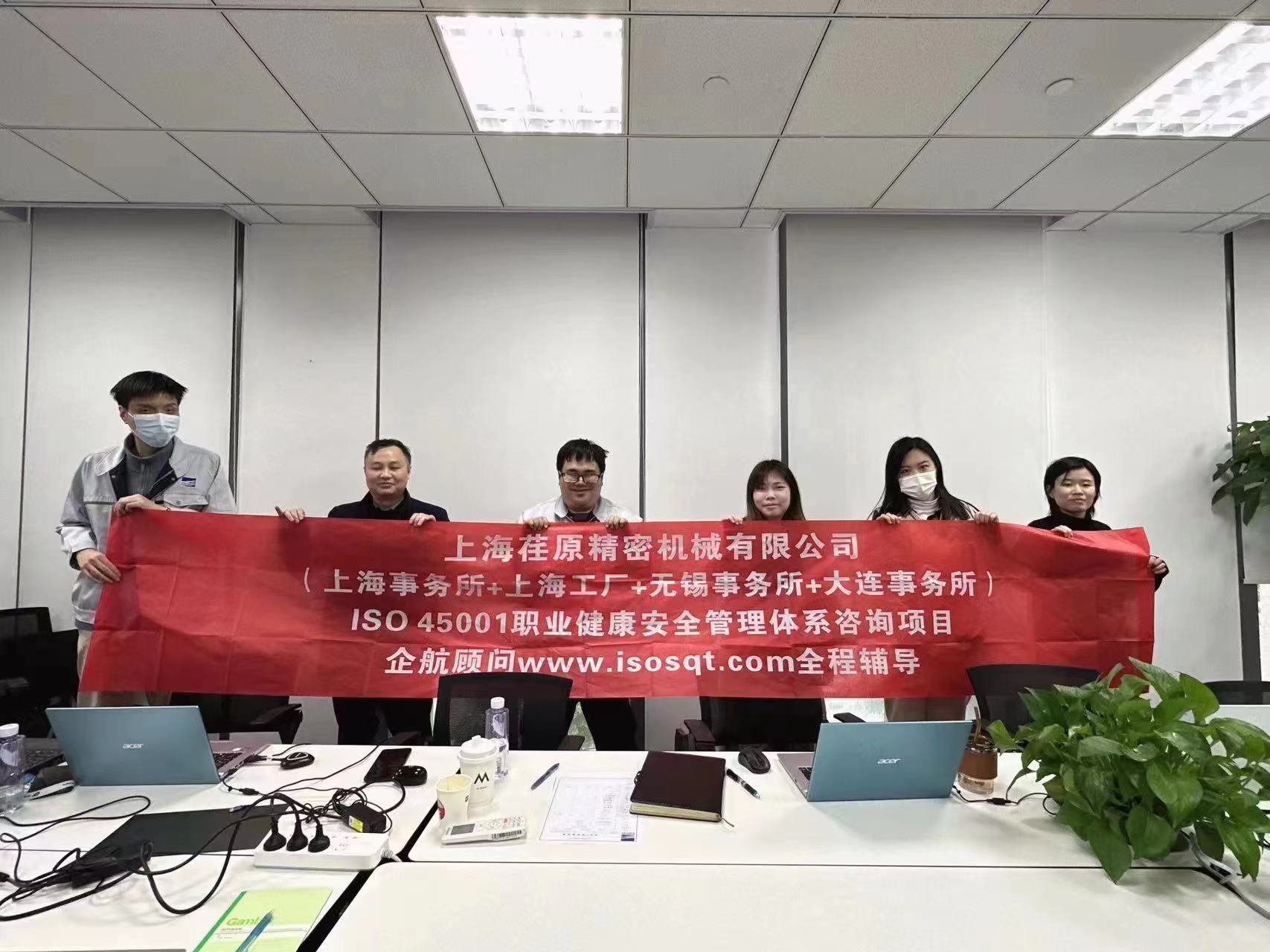 【4622】上海荏原精密機(jī)械有限公司ISO45001-2018咨詢項(xiàng)目(張良春).jpg
