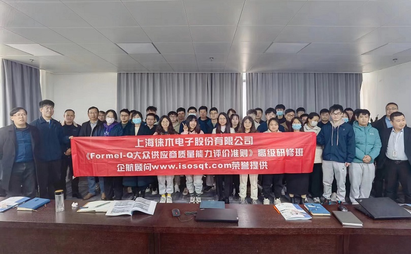 【4685】上海徠木電子股份有限公司《Formel-Q（第八版）》內(nèi)訓項目（馮暉）-1.jpg