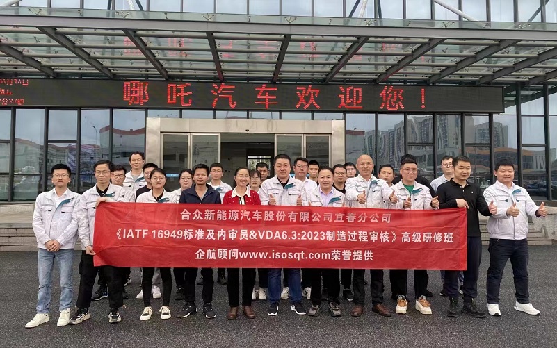 【4697】合眾新能源汽車股份有限公司宜春分公司《IATF16949-2016&VDA6.3-2023》內(nèi)訓(xùn)項目(舒小紅)-1.jpg