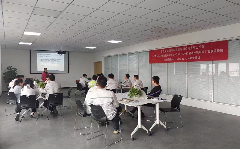 【4697】合眾新能源汽車股份有限公司宜春分公司《IATF16949-2016&VDA6.3-2023》內(nèi)訓(xùn)項目(舒小紅)-2.jpg