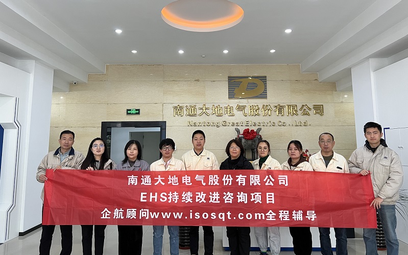 2、EHS持續改進咨詢項目.jpg