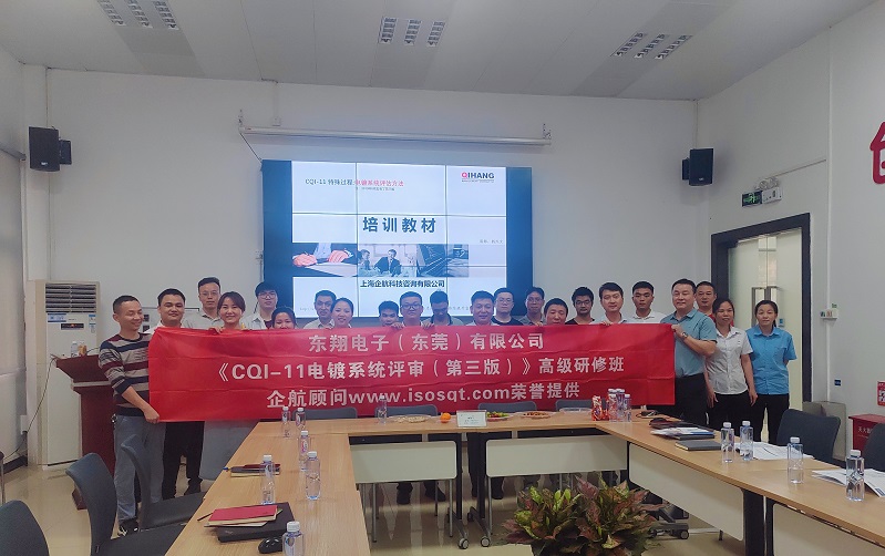 【4619】東翔電子(東莞)有限公司《CQI-11(第三版)》內(nèi)訓(xùn)項(xiàng)目(楊興文)-1.jpg
