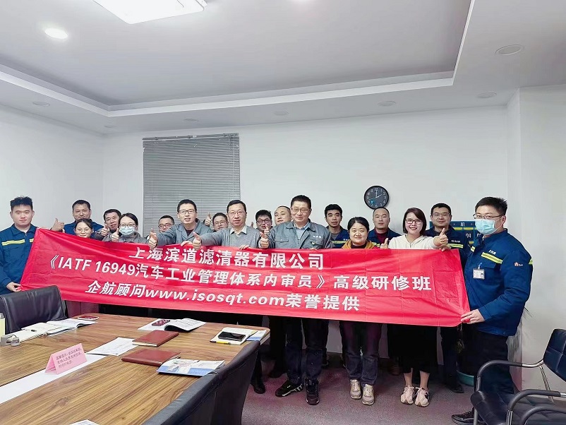 【4870】上海濱道濾清器有限公司《IATF16949-2016內(nèi)審員》內(nèi)訓(xùn)項(xiàng)目（馮暉）-1.jpg