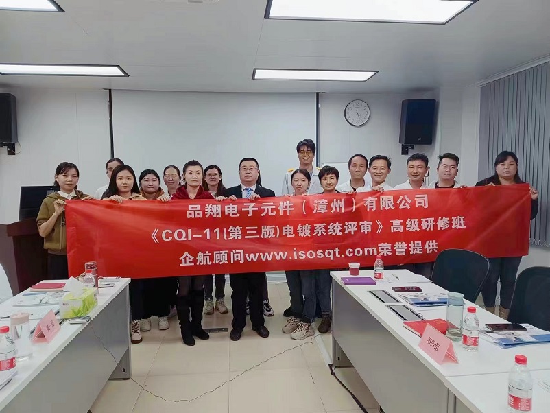 【4859】品翔電子元件(漳州)有限公司《CQI-11(第三版)》內訓項目(劉雙全)-1.jpg