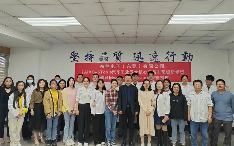 【4619】東翔電子(東莞)有限公司《汽車工業五大核心工具》內訓項目(魏豐黨)-1.jpg