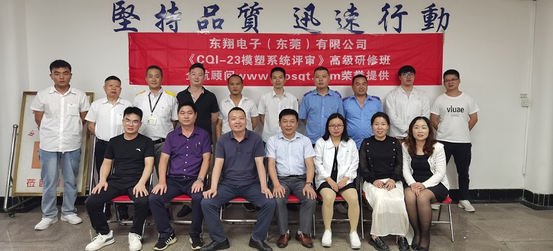 【4619】東翔電子(東莞)有限公司《CQI-23》內訓項目(楊興文)-1.jpg