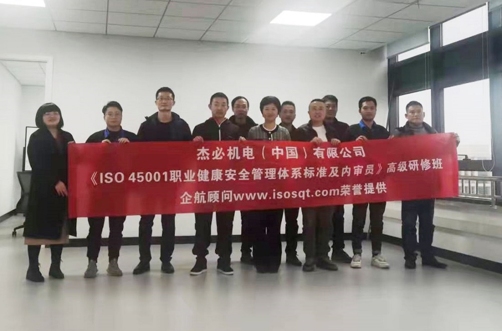 【4484】杰必機(jī)電配件（中國(guó)）有限公司《ISO45001-2018標(biāo)準(zhǔn)及內(nèi)審員》內(nèi)訓(xùn)項(xiàng)目（孫崢）2021-12.jpg