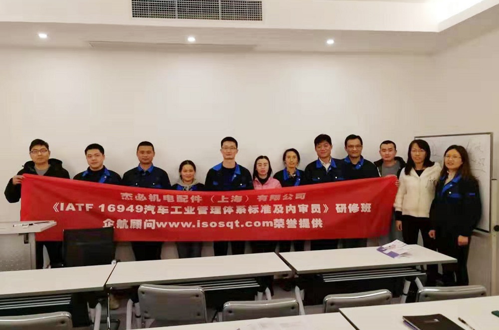 【4059】杰必機(jī)電配件（上海）有限公司《IATF16949-2016標(biāo)準(zhǔn)及內(nèi)審員》內(nèi)訓(xùn)項(xiàng)目（馮暉）2019-12.jpg
