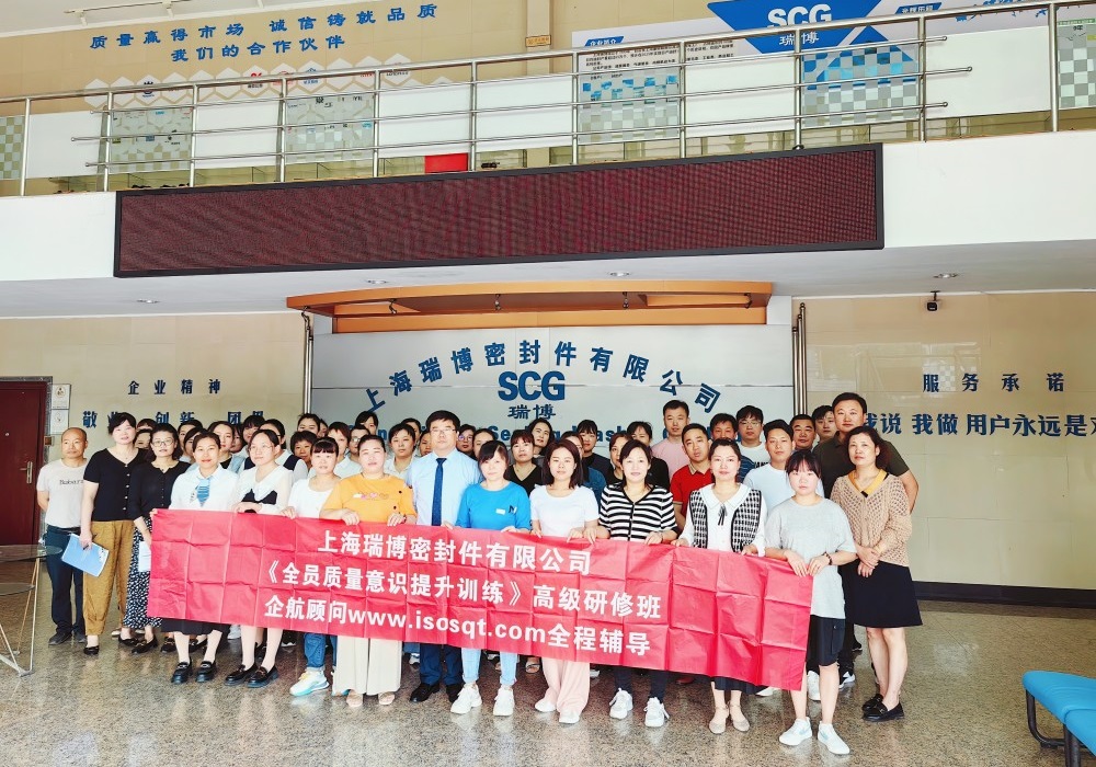 【4571】上海瑞博密封件有限公司《全員質量意識提升》內訓項目（張鵬）.jpg