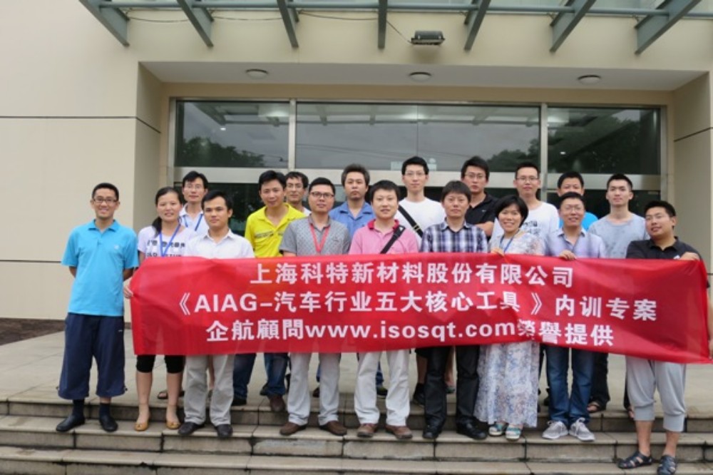 【2802】上海科特新材料股份有限公司《AIAG-5TOOLS五大核心工具》內(nèi)訓(xùn)項目（徐華鋒）.JPG